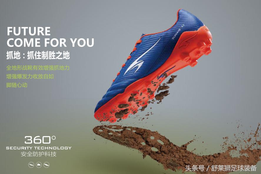 舒莱狮儿童,舒莱狮儿童足球