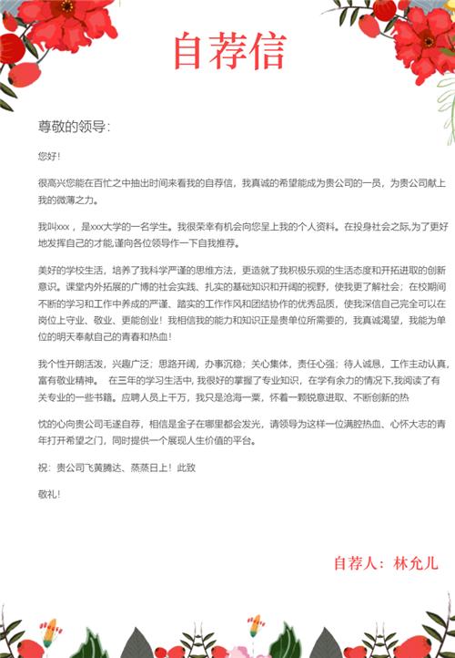 应届毕业生求职自荐信模板带封面,应届毕业生自荐信600字最新版5篇