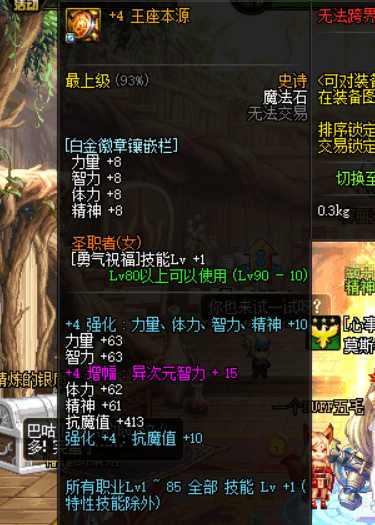 dnf国服特色加成表,dnf全职业国服特色提升