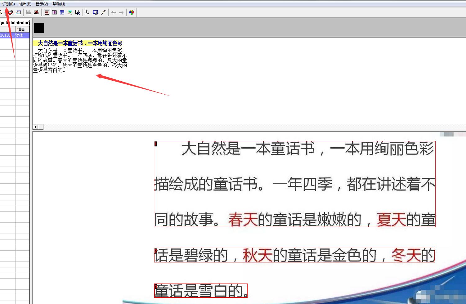 怎样才能把图文转成文字,怎么将图片文字转换成可编辑文档