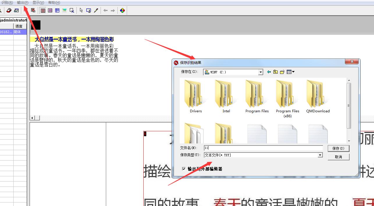 怎样才能把图文转成文字,怎么将图片文字转换成可编辑文档