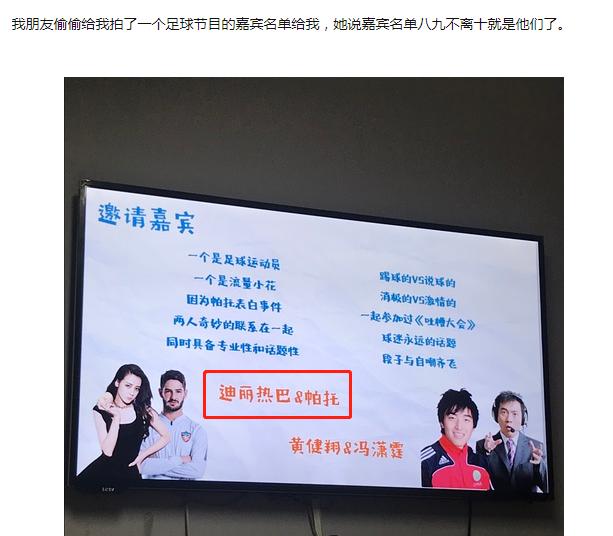 帕托跟迪丽热巴谁的名气大,迪丽热巴和足球帕托