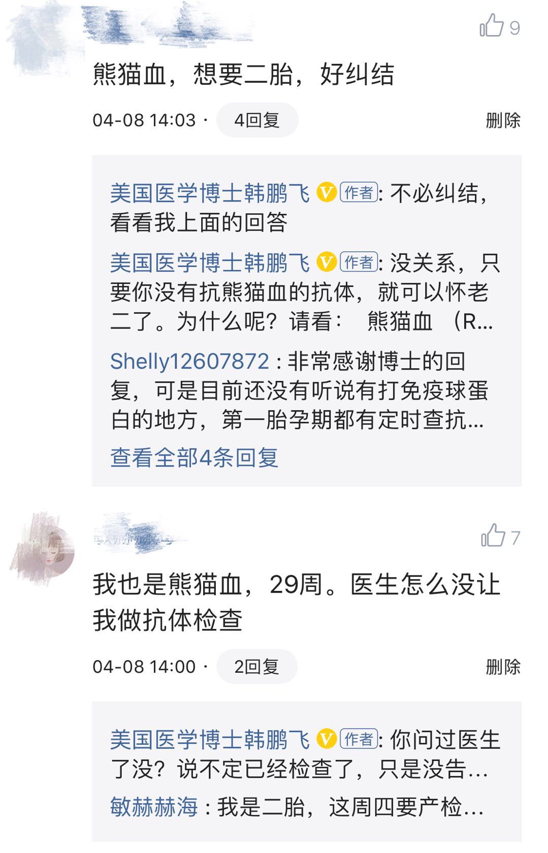 rh阴性熊猫血怀孕需要注意什么,熊猫血rh阴性对怀孕有什么危害