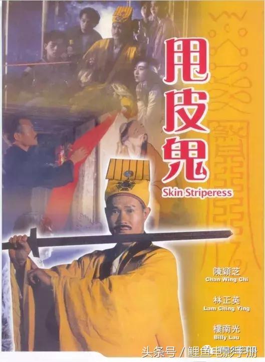 最港味的香港电影，林正英僵尸系列代表作二十部