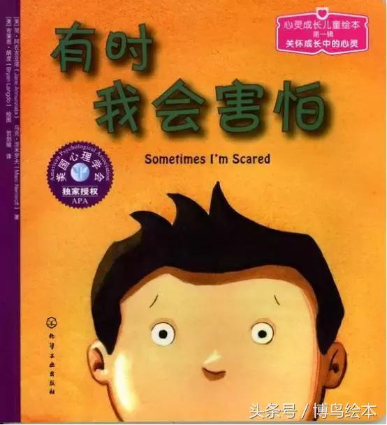 适合胆小内向小朋友看的绘本,孩子懦弱胆小遇事爱哭8本绘本