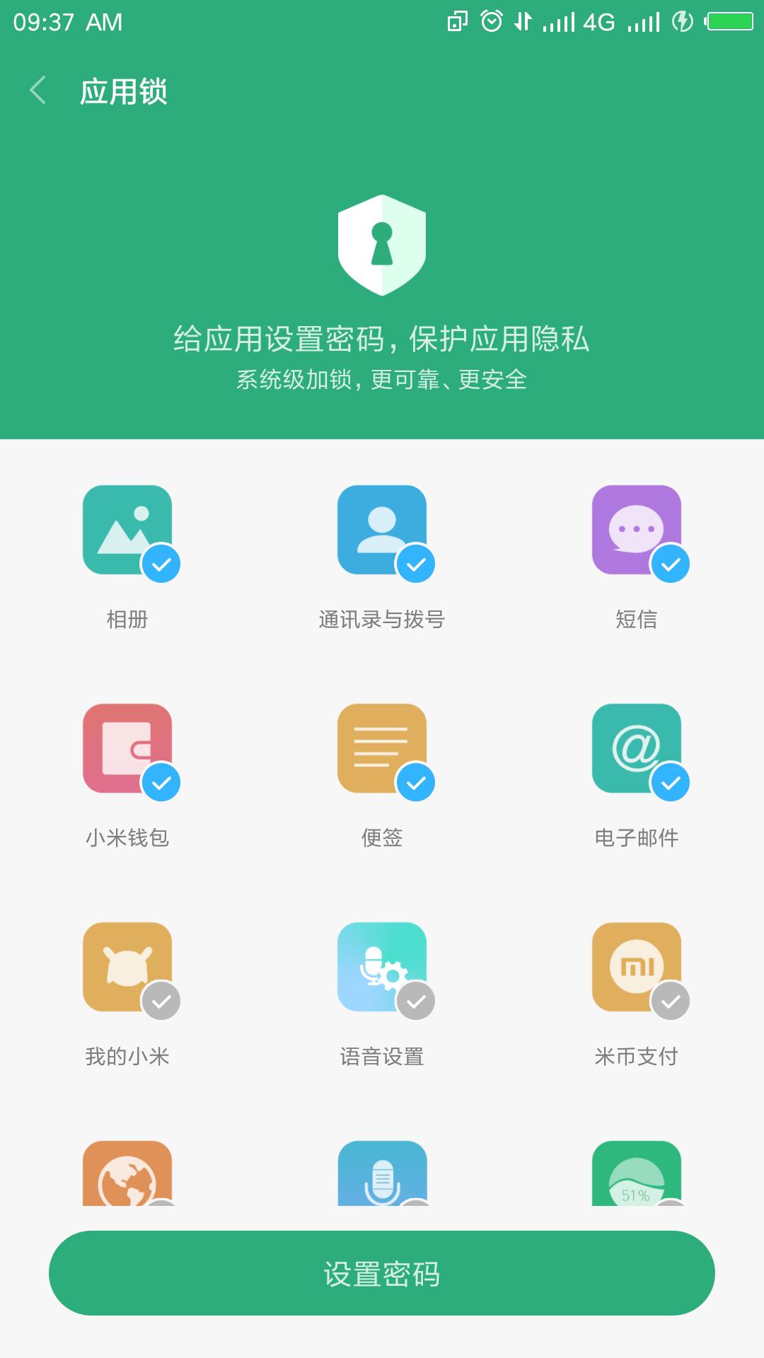 设置防盗门的软件,安装防盗门用什么app
