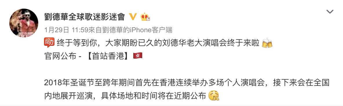 刘德华年底办个唱誓要打击黄牛*党**，成香港取消“内部订购”第一人