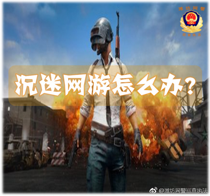 沉迷网游成年人,沉迷网游无法自拔该怎么办