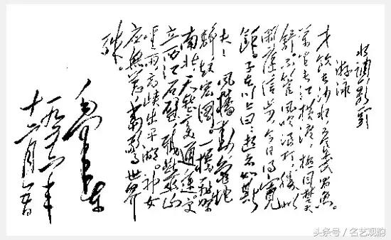 毛*东泽**书法的特点及作品欣赏