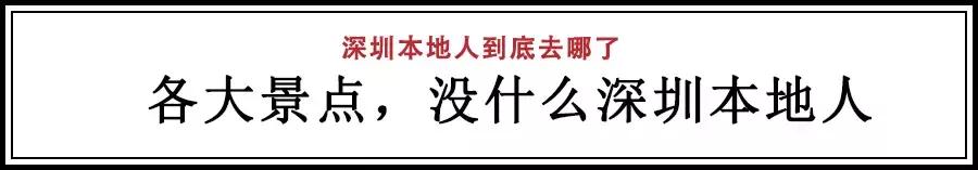 真正的深圳人在哪里,深圳人都去哪了