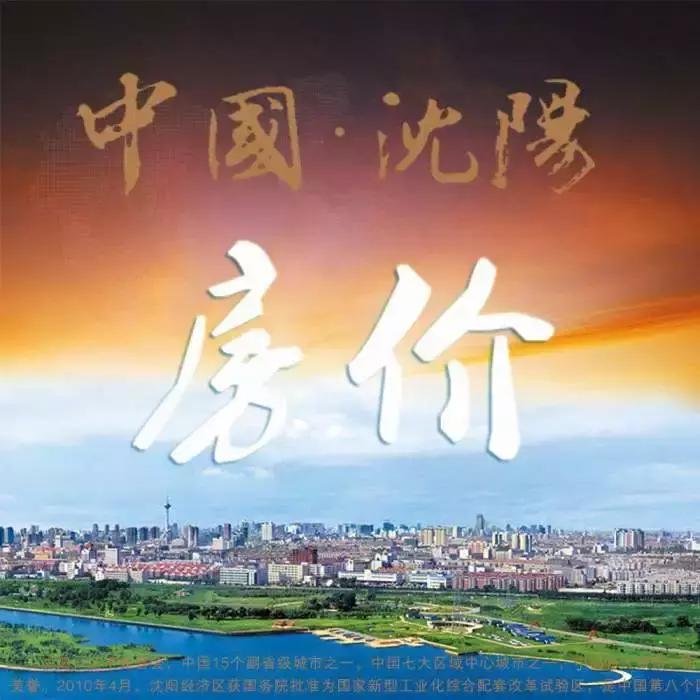 浑南区半月跌1647元/平沈阳楼市量价齐跌开始横盘调整