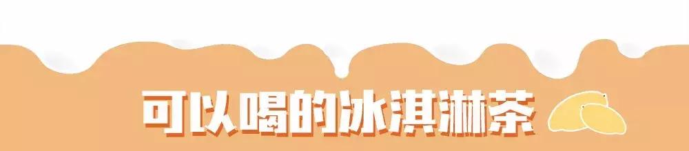 喜茶隐藏菜单小红书,喜茶隐藏菜单雪糕