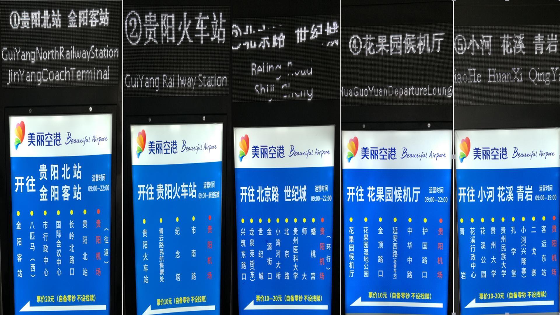 贵州贵阳机场,贵阳坐车行程攻略