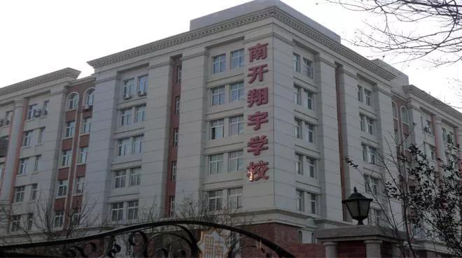 天津私立高中南开翔宇学校,天津市高级中学