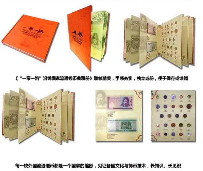 收藏品玩家们的福音，一带一路金银典藏大全，民生银行电话推销