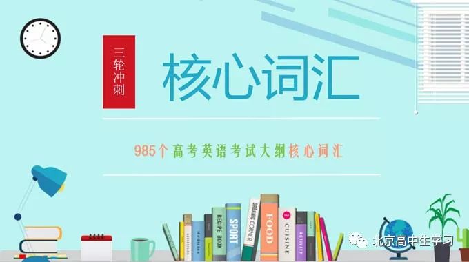 2018年英语高考词汇总结有声版,2018全国高考英语词汇
