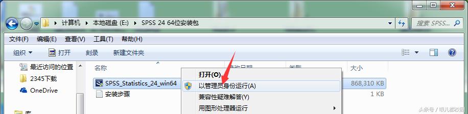 SPSS24软件安装包以及安装教程