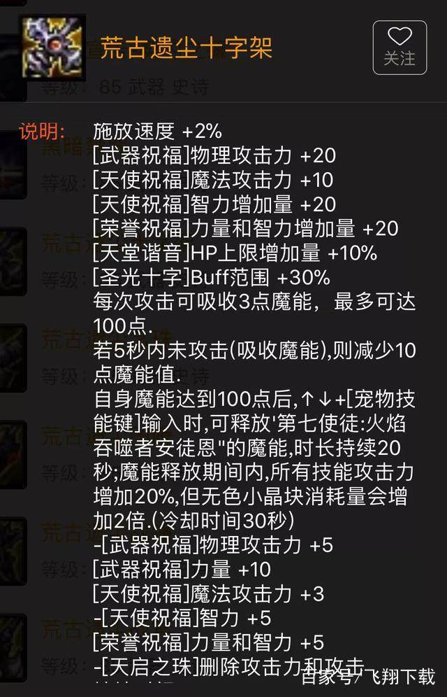 dnf奶妈带镰刀还是十字架,dnf奶妈荒古十字架