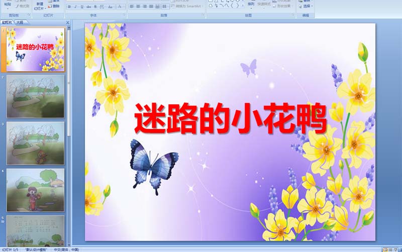 迷路的小花鸭钢琴教学视频,中班活动迷路的小花鸭