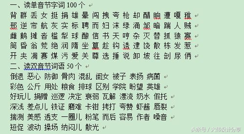 国家普通话考题内容都在这里，拿去多多练习，收藏啊拿一甲