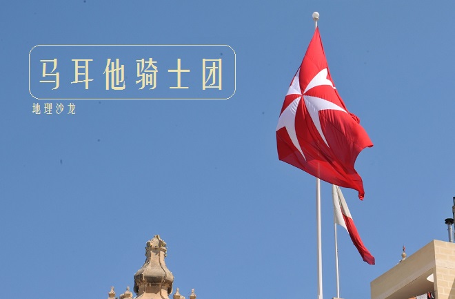 马耳他骑士团鼎盛时期面积,马耳他骑士团的领土哪去了
