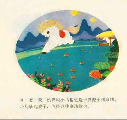 小马过河儿童故事250字,80-90年代儿童故事小马过河