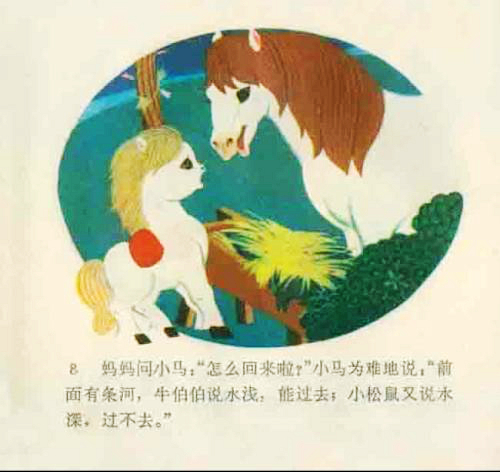 小马过河连环画作品,小马过河儿童画教学故事连环画