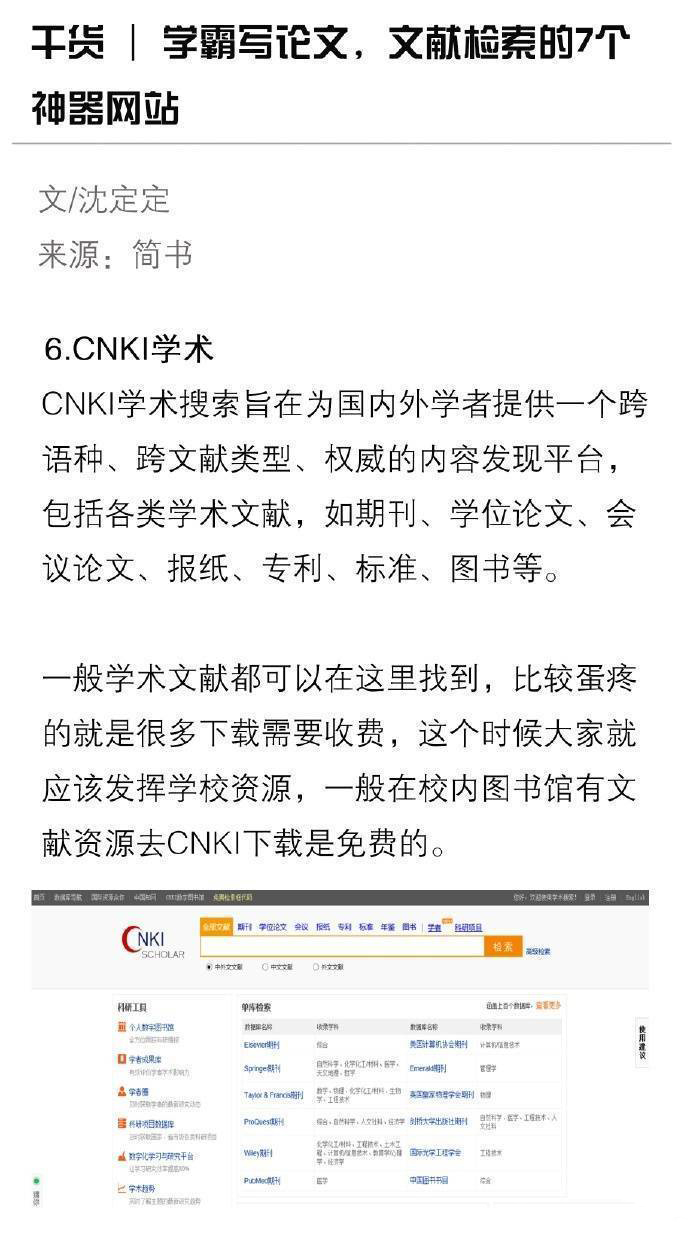 免费论文文献网站,查找论文文献的网站有哪些