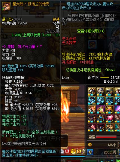 dnf万世荣光怎么升级到100装备,dnf各部位最强附魔