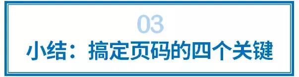 word文档页码的正确顺序,word文档插入页码后如何刷新