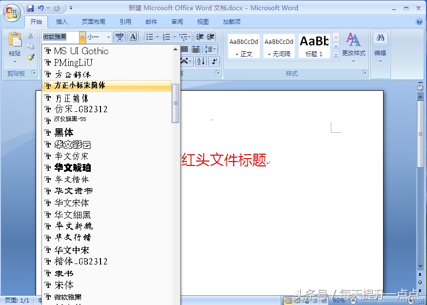 红头文件标题方正字体怎么弄,公文红头字体怎么弄紧凑点
