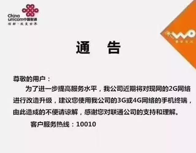 中国电信2g退网时间表,关于2g退网
