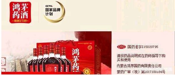 鸿茅药酒事件被处罚,鸿茅药酒违法次数