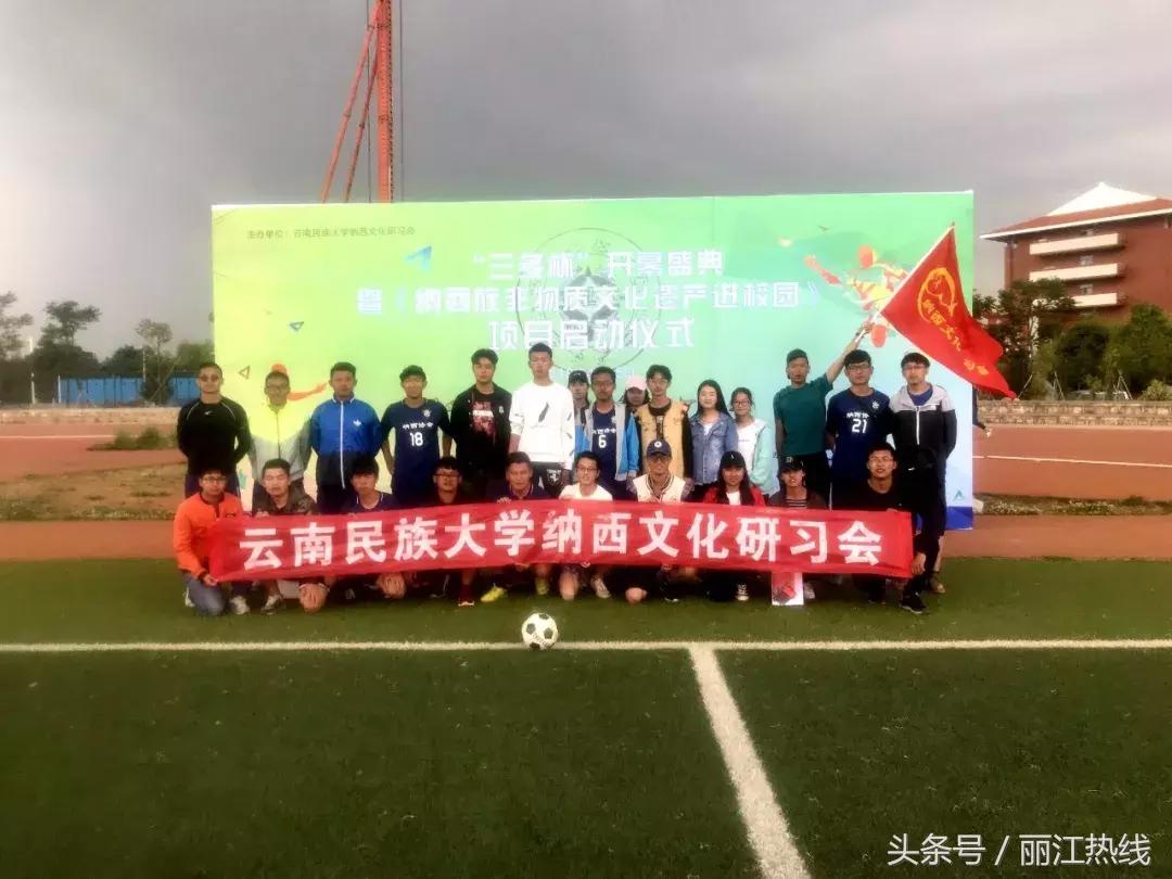 【丽江关注】挝得好！昆明有个“三多杯”足球赛，他们说···
