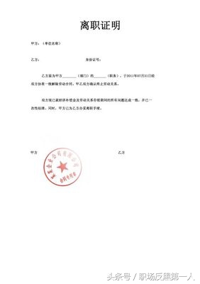 怎样要求老板给自己开离职证明,老板好坏不分怎么办