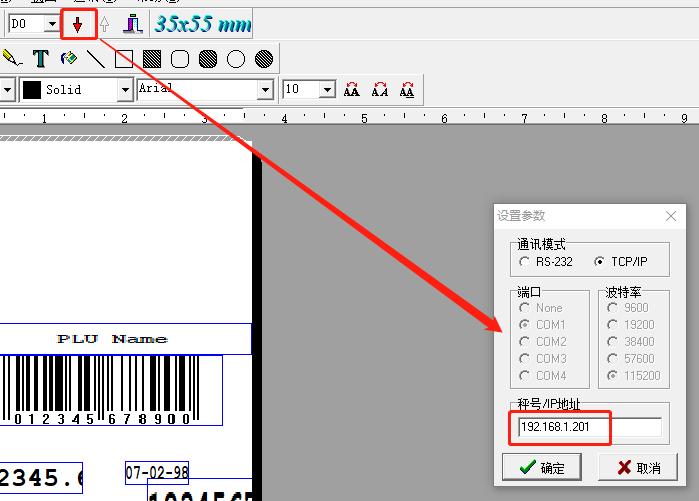 顶尖LS6（X）条码秤调试教程