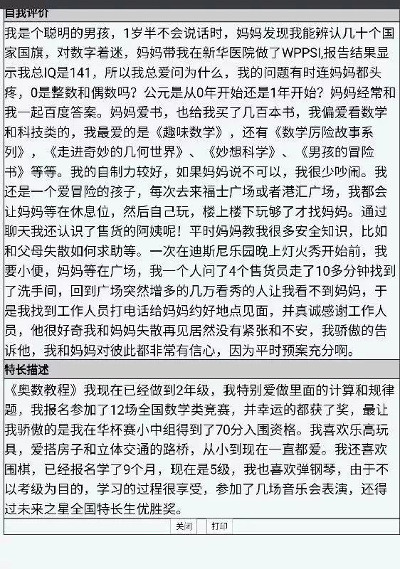 黄圣依儿子小学面试视频,黄圣依儿子考试