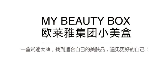 欧莱雅集团小美盒官方旗舰店直播,欧莱雅集团小美盒旗舰店是正品吗