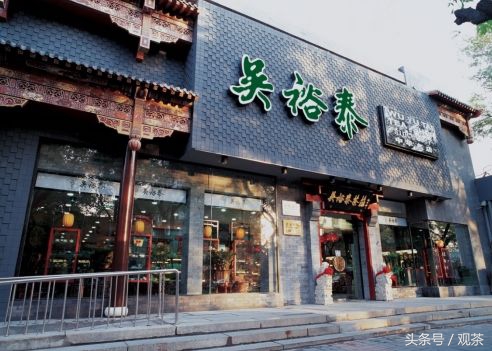 老字号吴裕泰茶庄历史,吴裕泰茶叶中华老字号