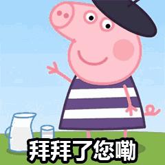 小猪佩奇表情包大全,小猪佩奇的表情包大全