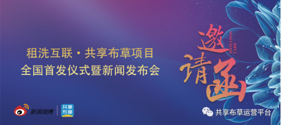 免费共享的布草怎么用,共享布草是什么