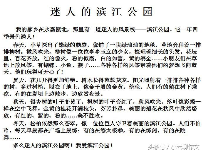 三年级夸家乡作文,小学作文夸家乡