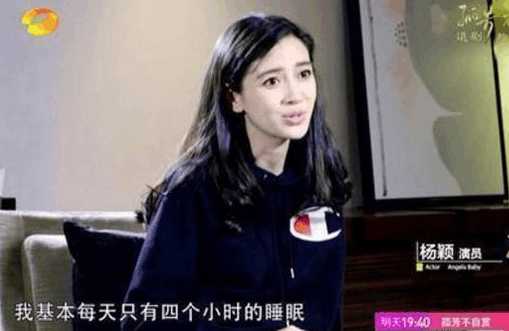 杨颖：我为了拍好戏每天只睡4小时，却被孙俪和胡歌啪啪打脸
