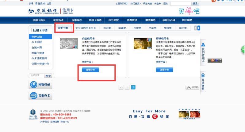 交通信用卡在手机上怎么申请,交通银行信用卡太平洋卡白金卡