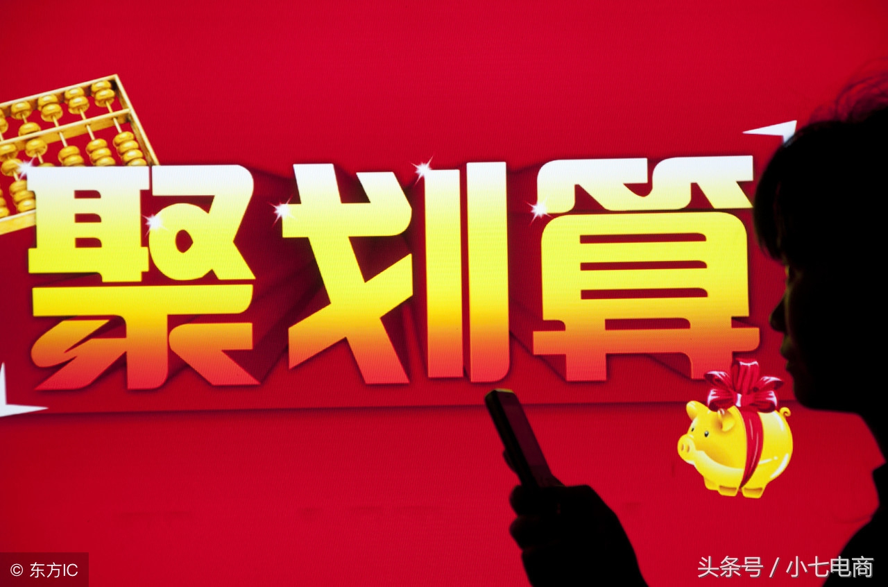 聚划算要什么条件可以报名,百亿补贴聚划算如何报名