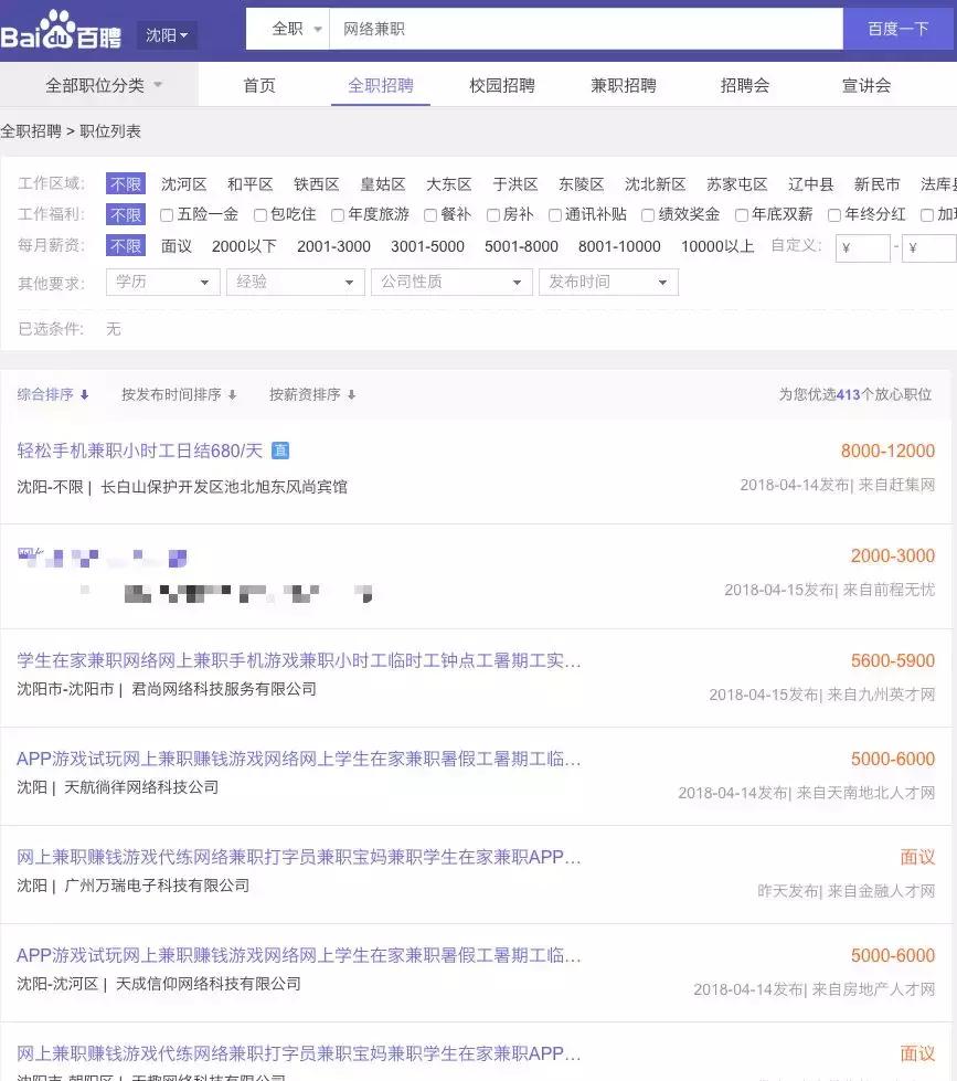 警方攻破网络兼职骗局,公安提醒网络招嫖反被白嫖诈骗