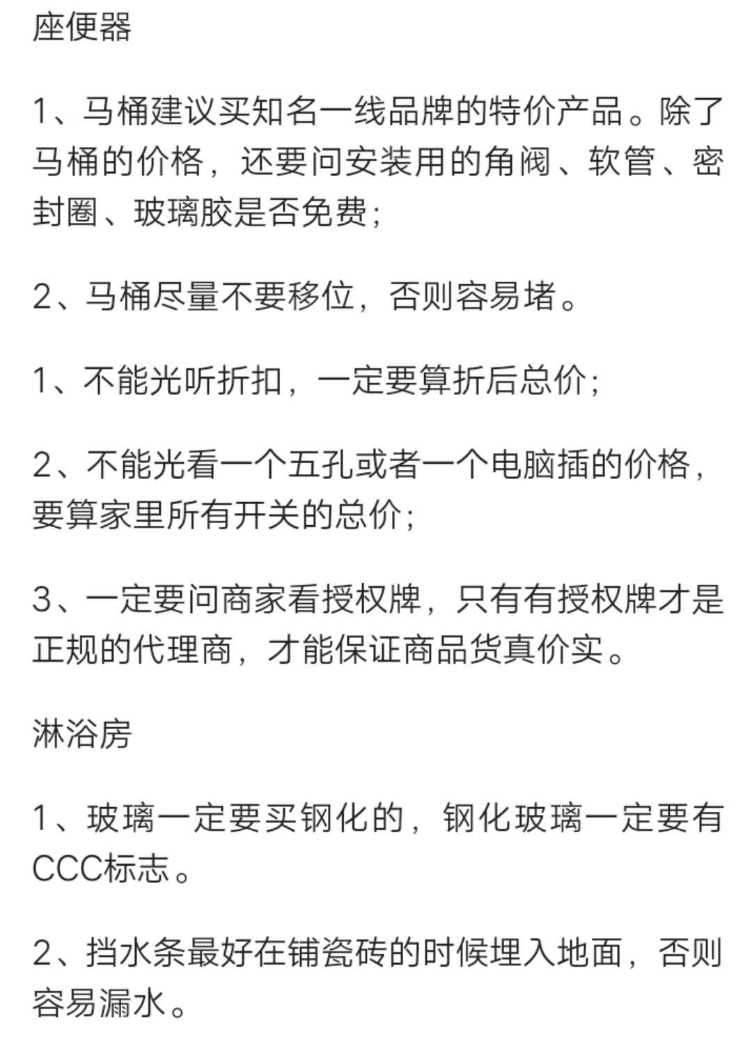 新房装修步骤及注意事项详细流程,新房装修流程步骤和注意事项