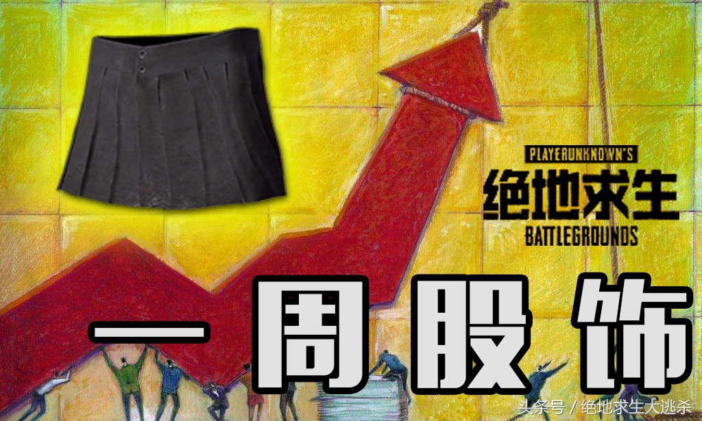 绝地求生装备怎么买最划算,绝地求生新活动怎么买划算