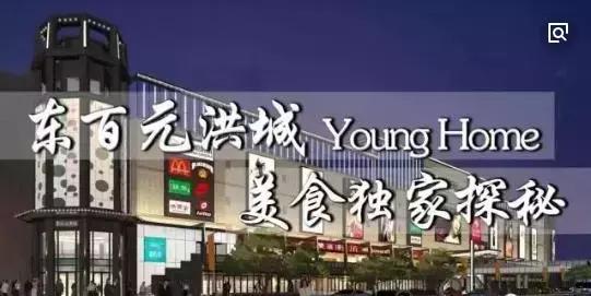 自从YoungHome全新亮相以来，打造了福州名副其实的全新美食圣地