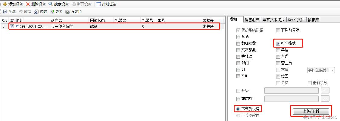 友声条码秤调试教程,友声条码秤调试说明书